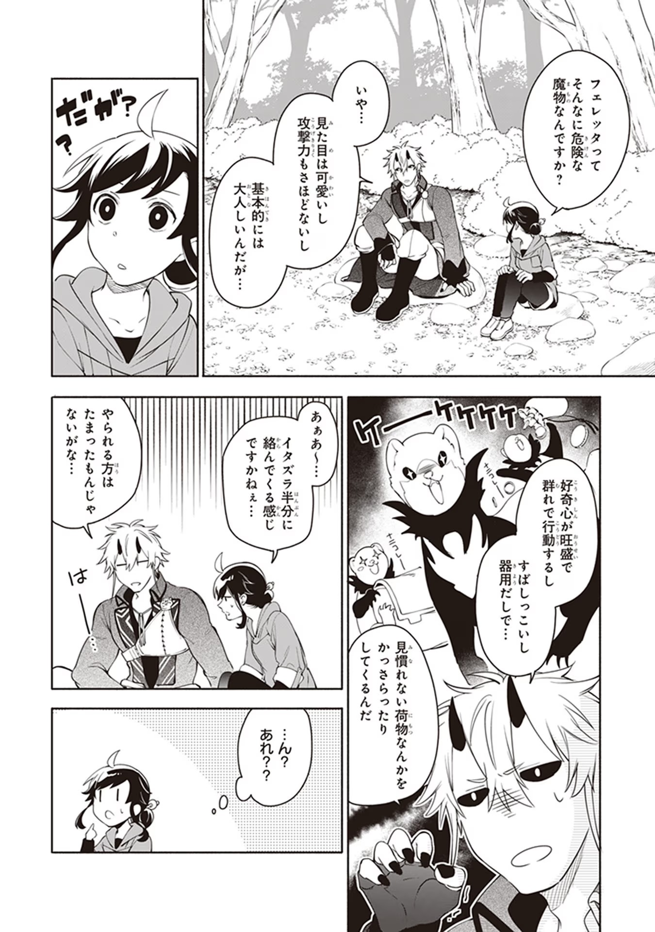 捨てられ聖女の異世界ごはん旅 第3 - Error話 - Page 18