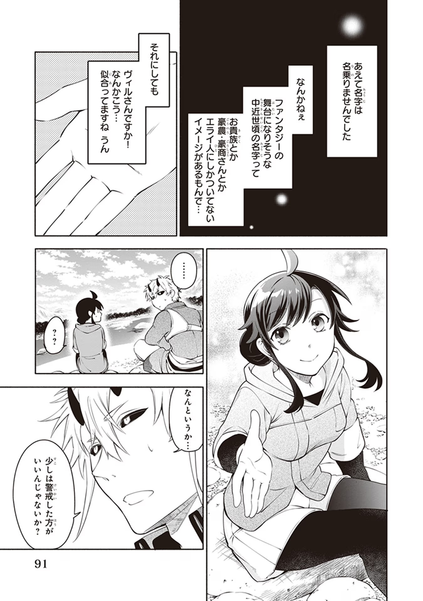 捨てられ聖女の異世界ごはん旅 第3 - Error話 - Page 21