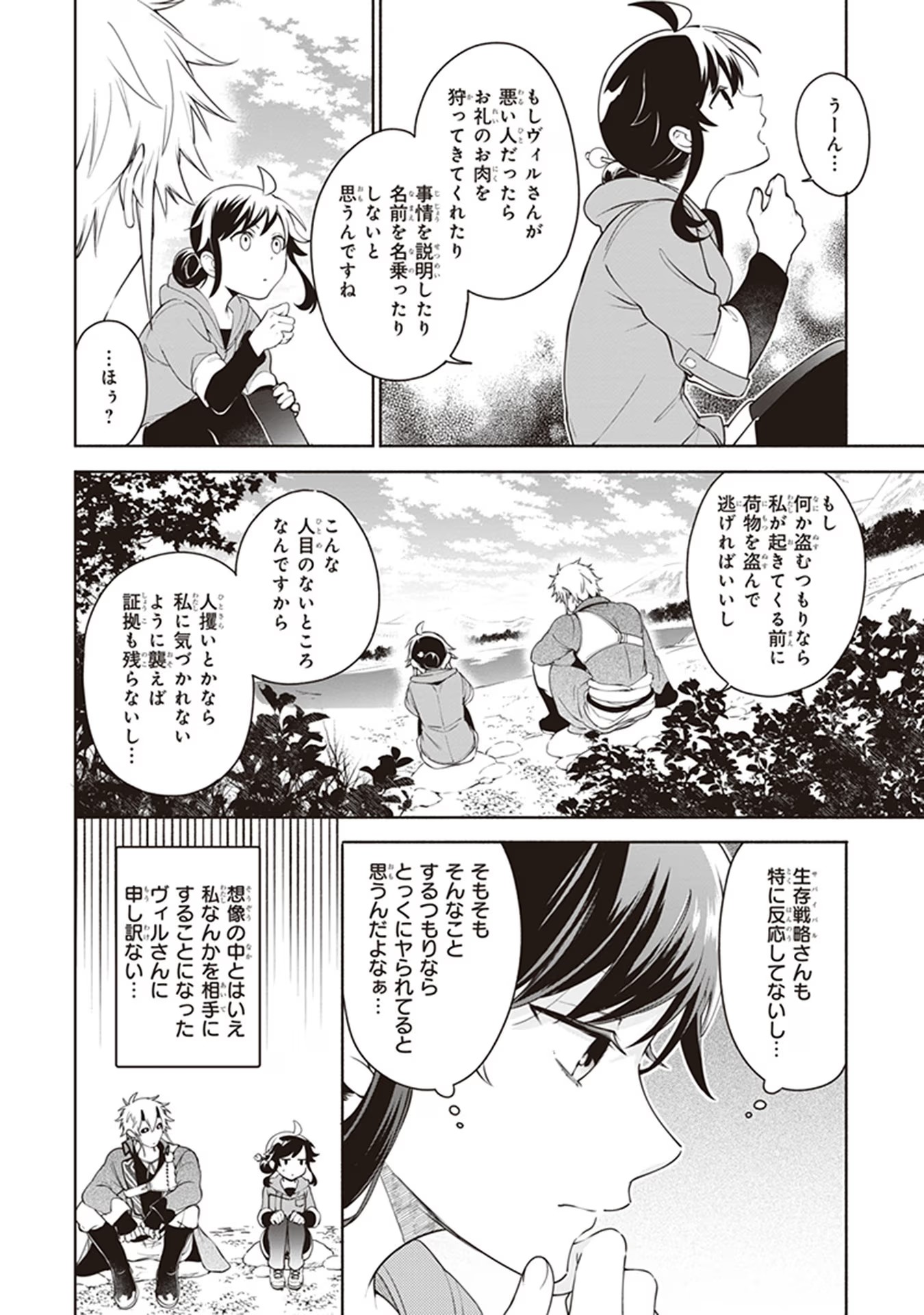 捨てられ聖女の異世界ごはん旅 第3 - Error話 - Page 22