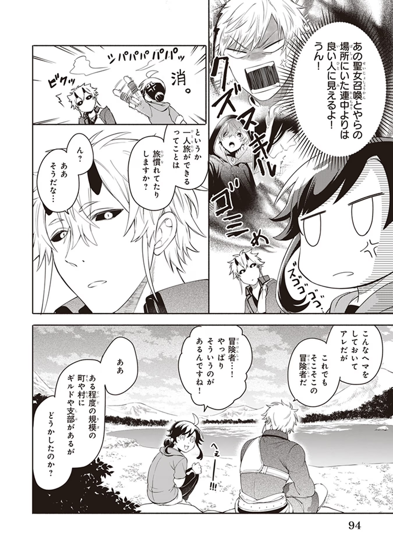 捨てられ聖女の異世界ごはん旅 第3 - Error話 - Page 24