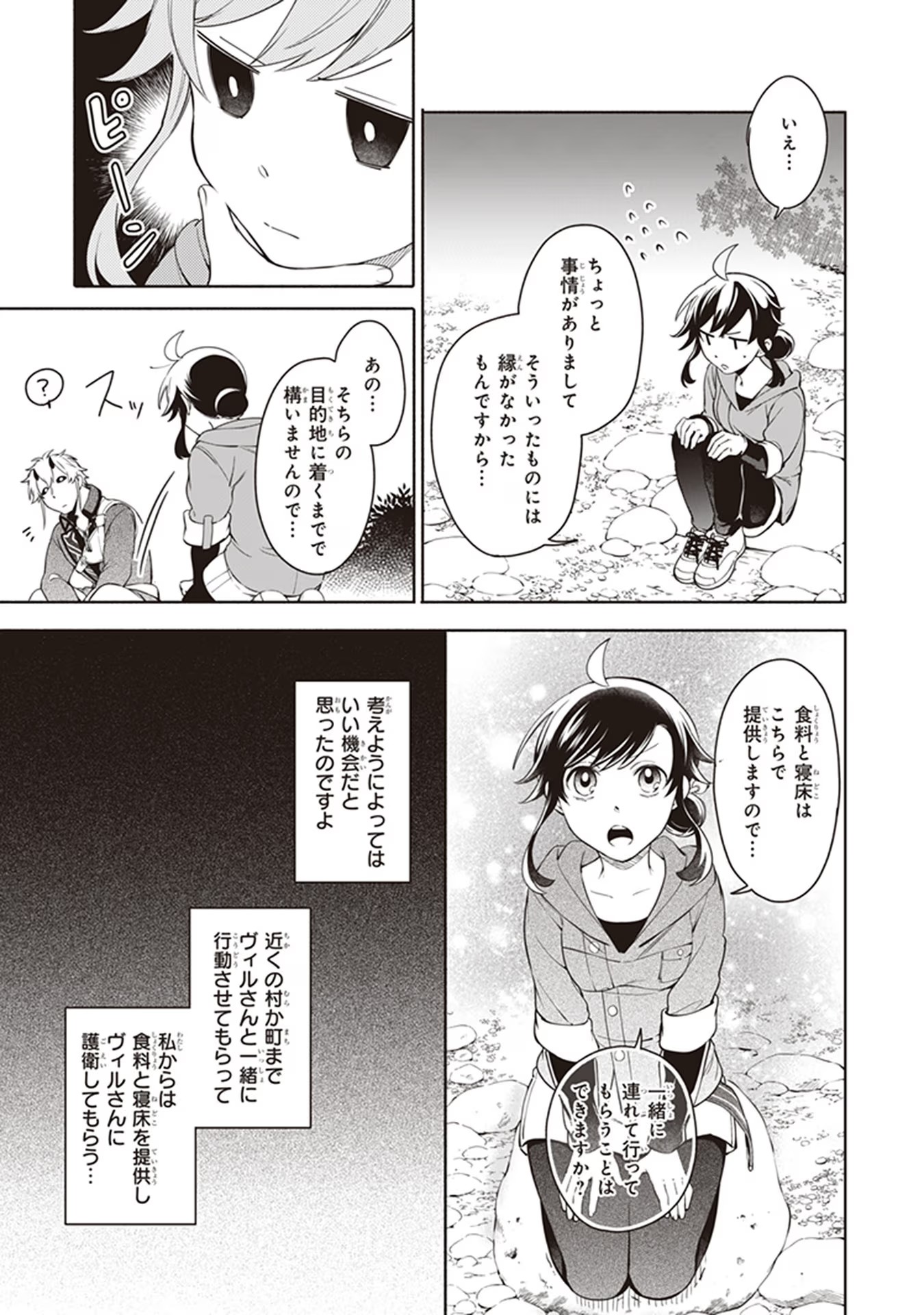 捨てられ聖女の異世界ごはん旅 第3 - Error話 - Page 25