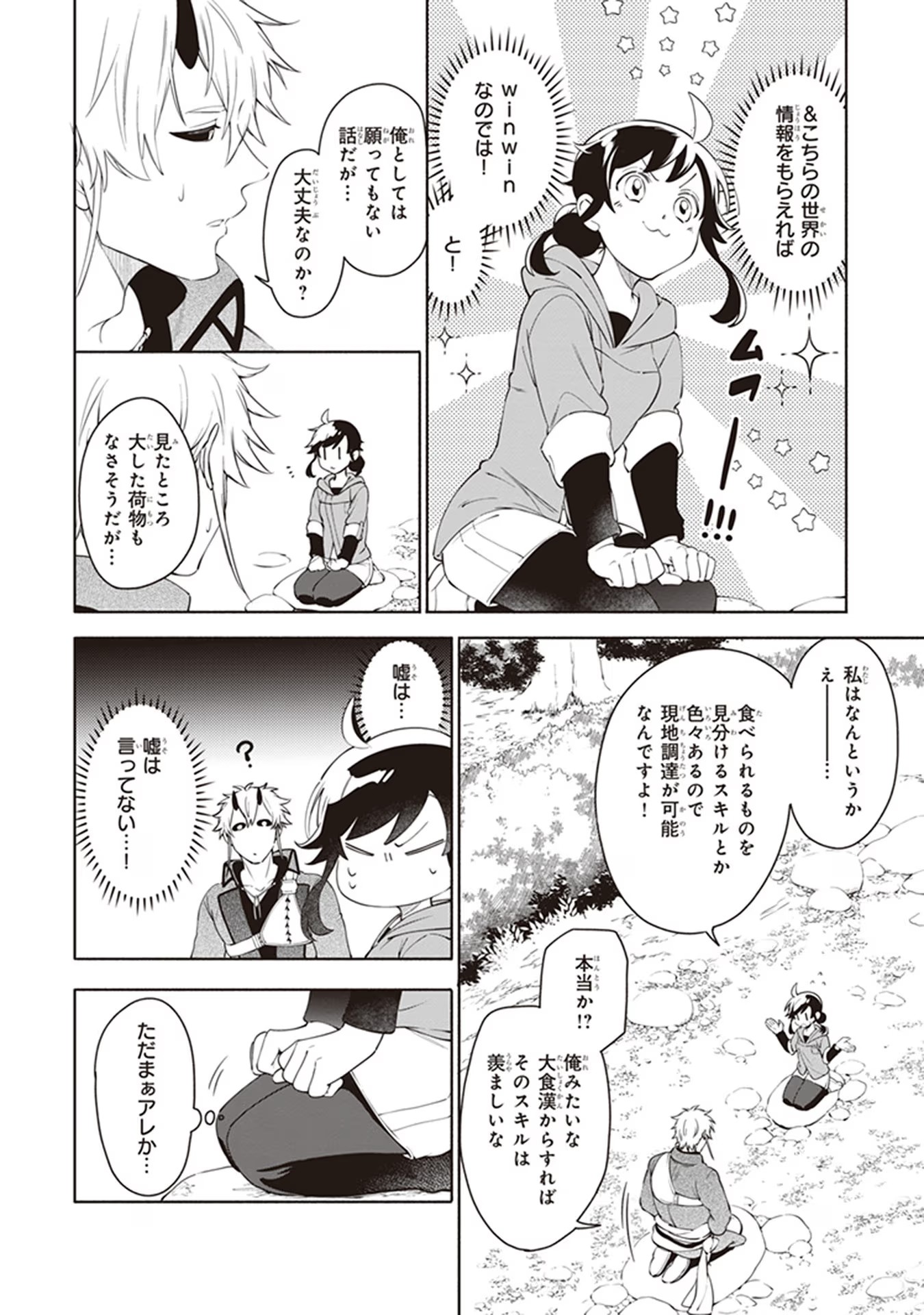 捨てられ聖女の異世界ごはん旅 第3 - Error話 - Page 26