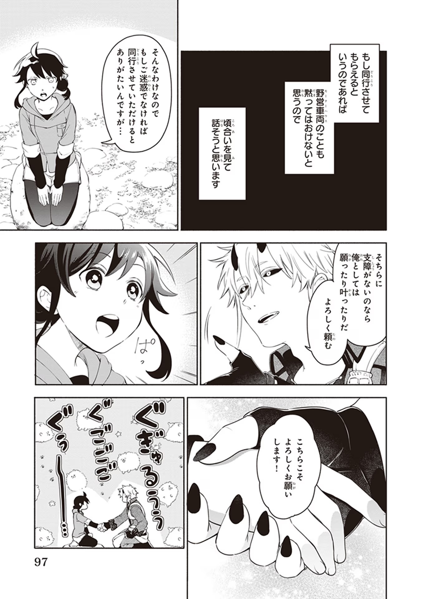 捨てられ聖女の異世界ごはん旅 第3 - Error話 - Page 27