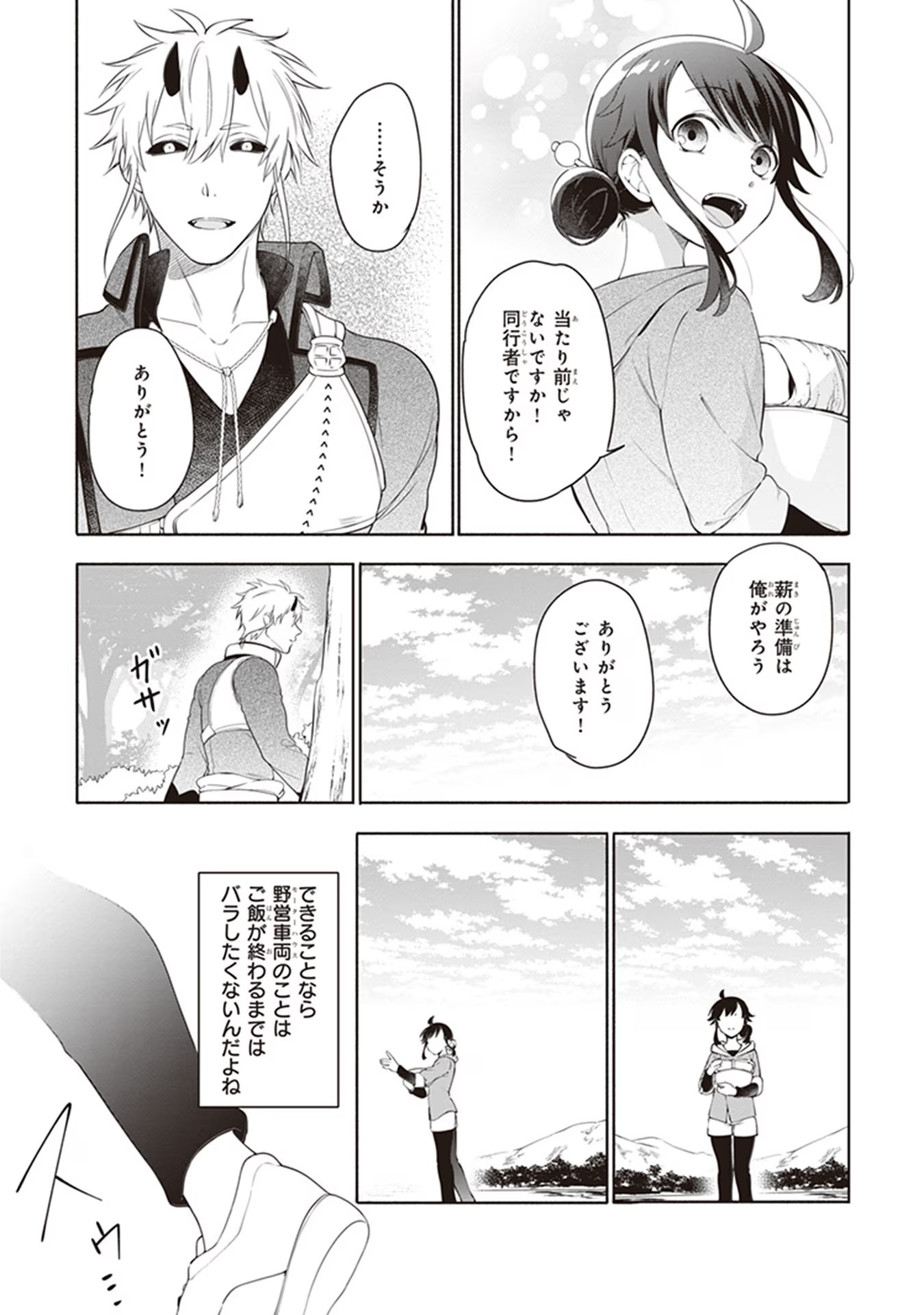 捨てられ聖女の異世界ごはん旅 第3 - Error話 - Page 29