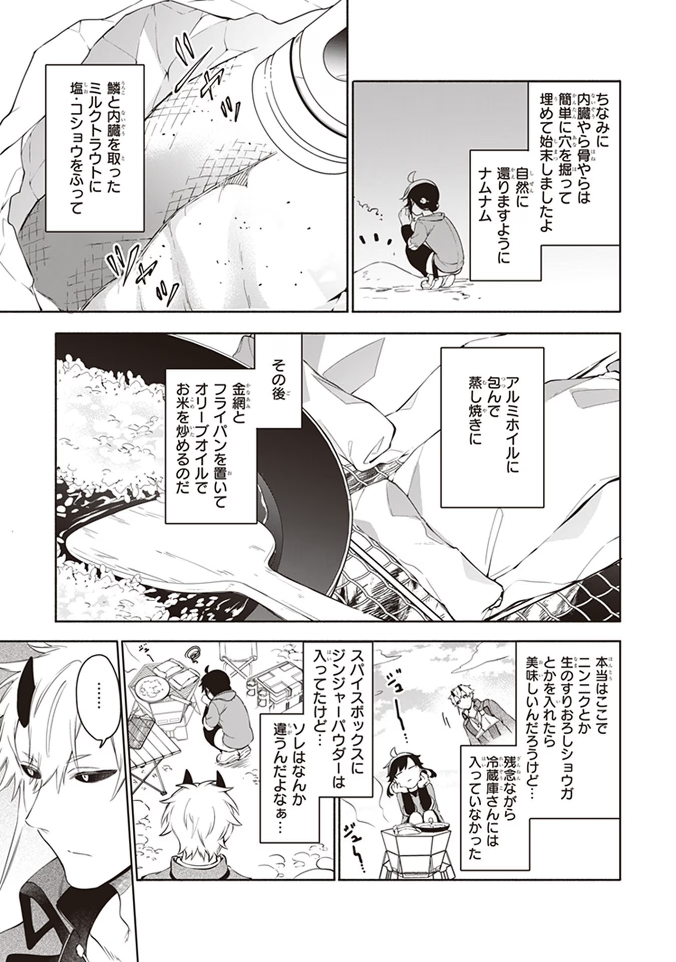 捨てられ聖女の異世界ごはん旅 第3 - Error話 - Page 31