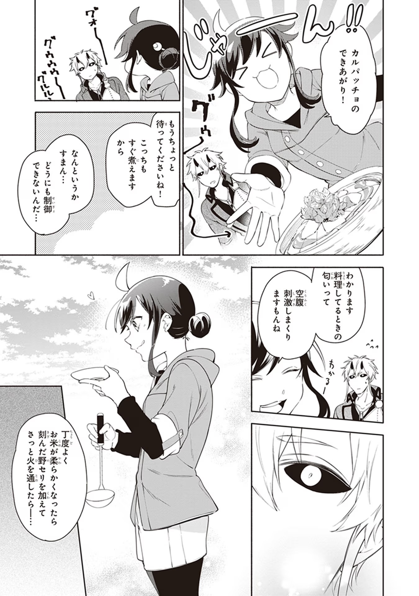 捨てられ聖女の異世界ごはん旅 第3 - Error話 - Page 33