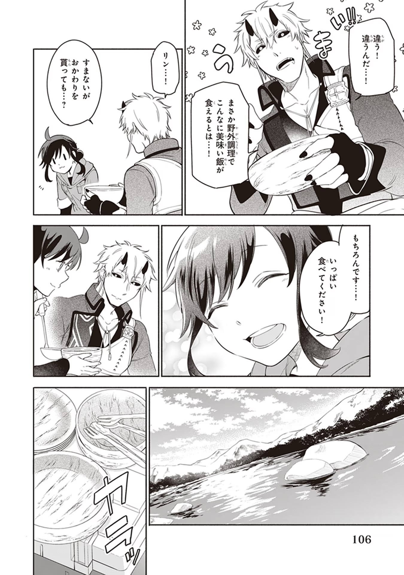 捨てられ聖女の異世界ごはん旅 第3 - Error話 - Page 36