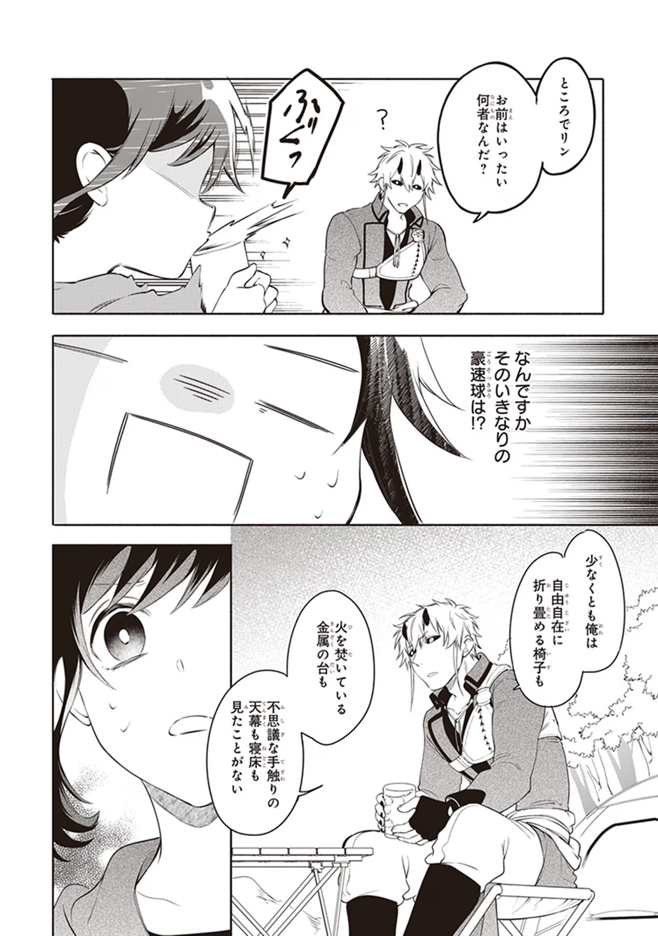 捨てられ聖女の異世界ごはん旅 第3 - Error話 - Page 38