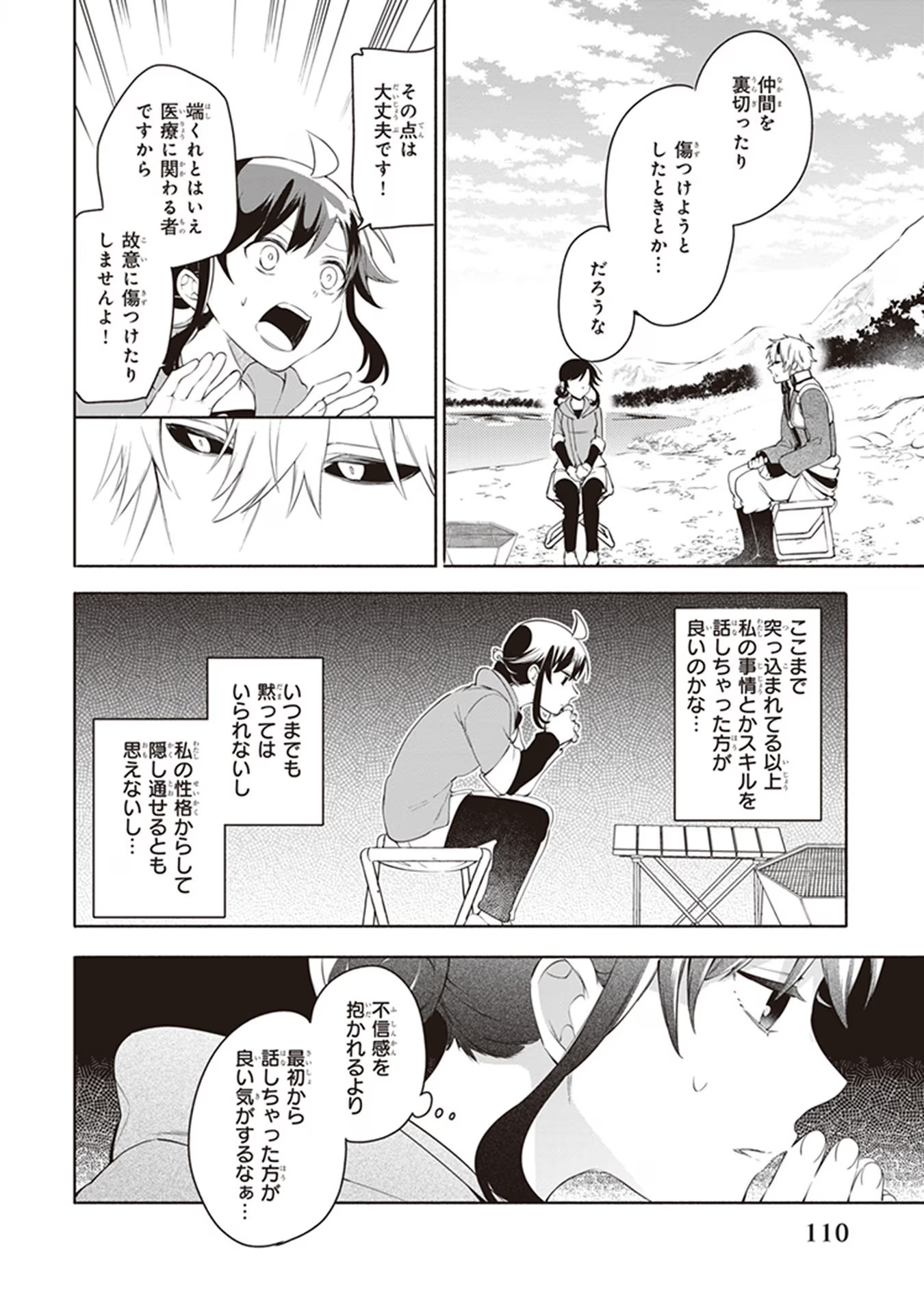 捨てられ聖女の異世界ごはん旅 第3 - Error話 - Page 40