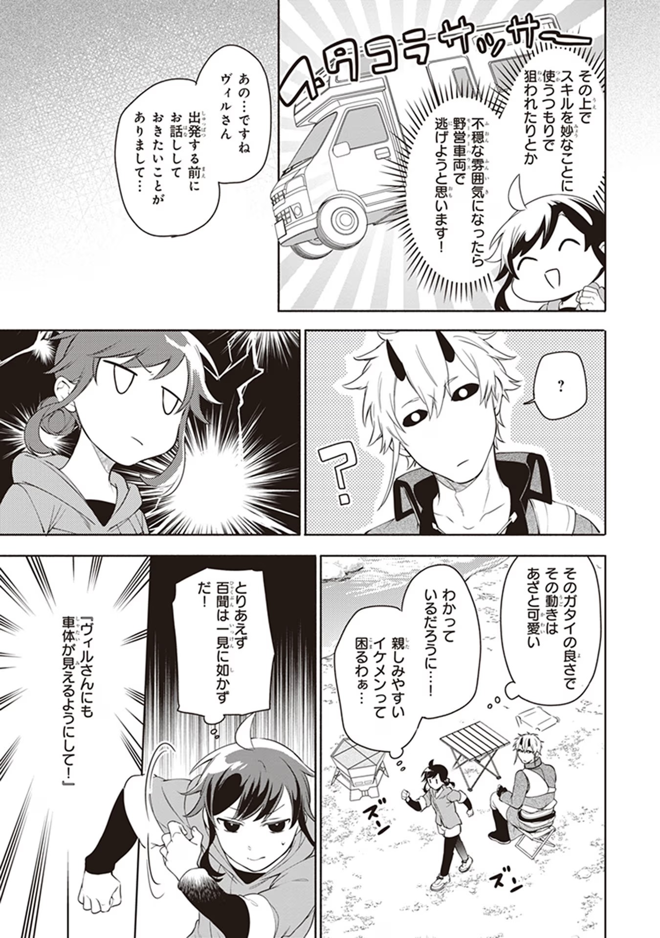 捨てられ聖女の異世界ごはん旅 第3 - Error話 - Page 41