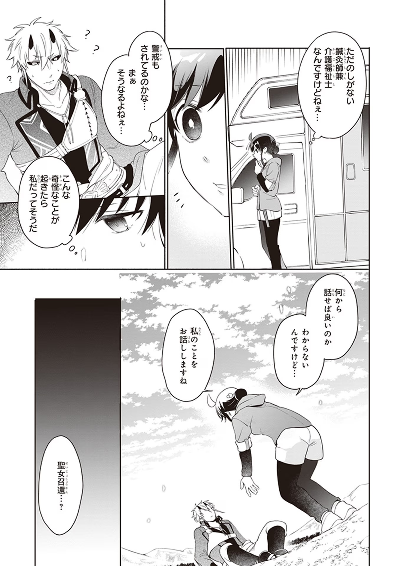 捨てられ聖女の異世界ごはん旅 第3 - Error話 - Page 43