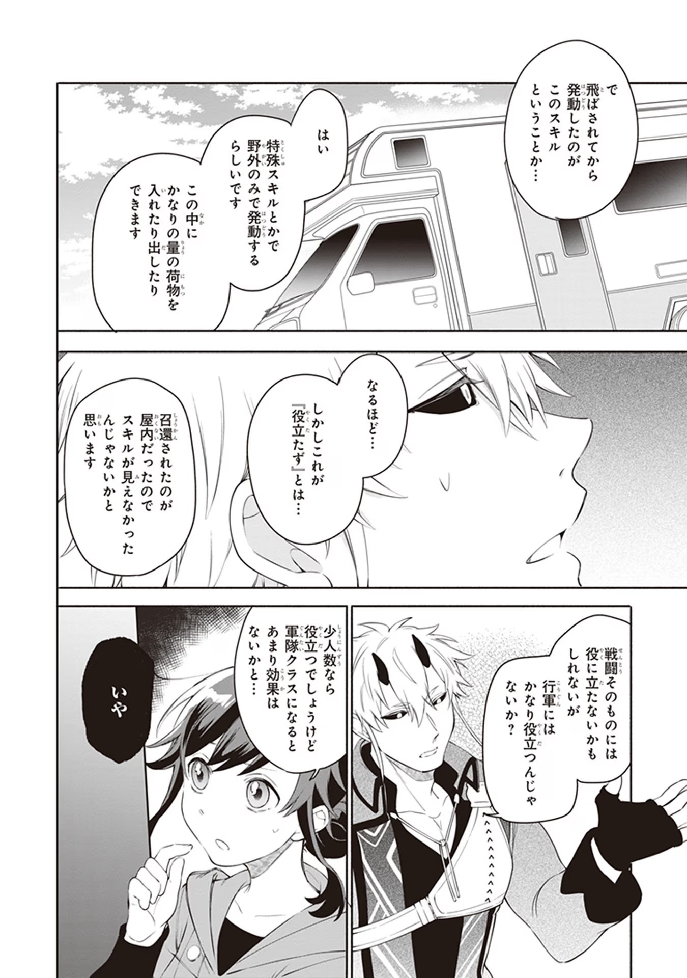 捨てられ聖女の異世界ごはん旅 第3 - Error話 - Page 46