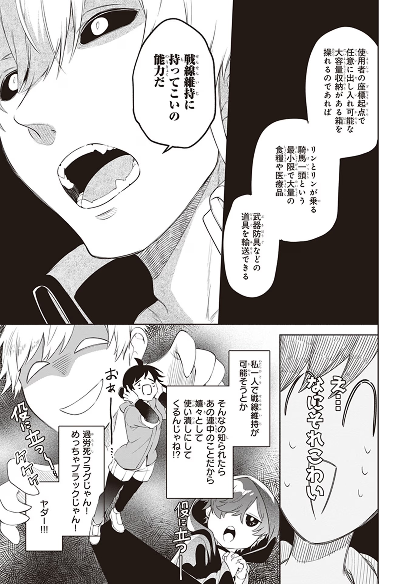 捨てられ聖女の異世界ごはん旅 第3 - Error話 - Page 47