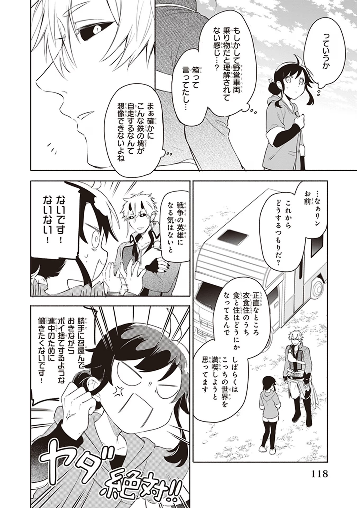 捨てられ聖女の異世界ごはん旅 第3 - Error話 - Page 48