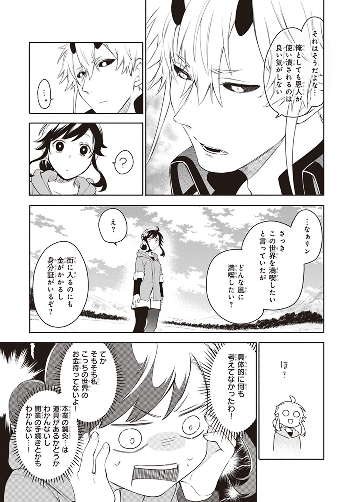 捨てられ聖女の異世界ごはん旅 第3 - Error話 - Page 49