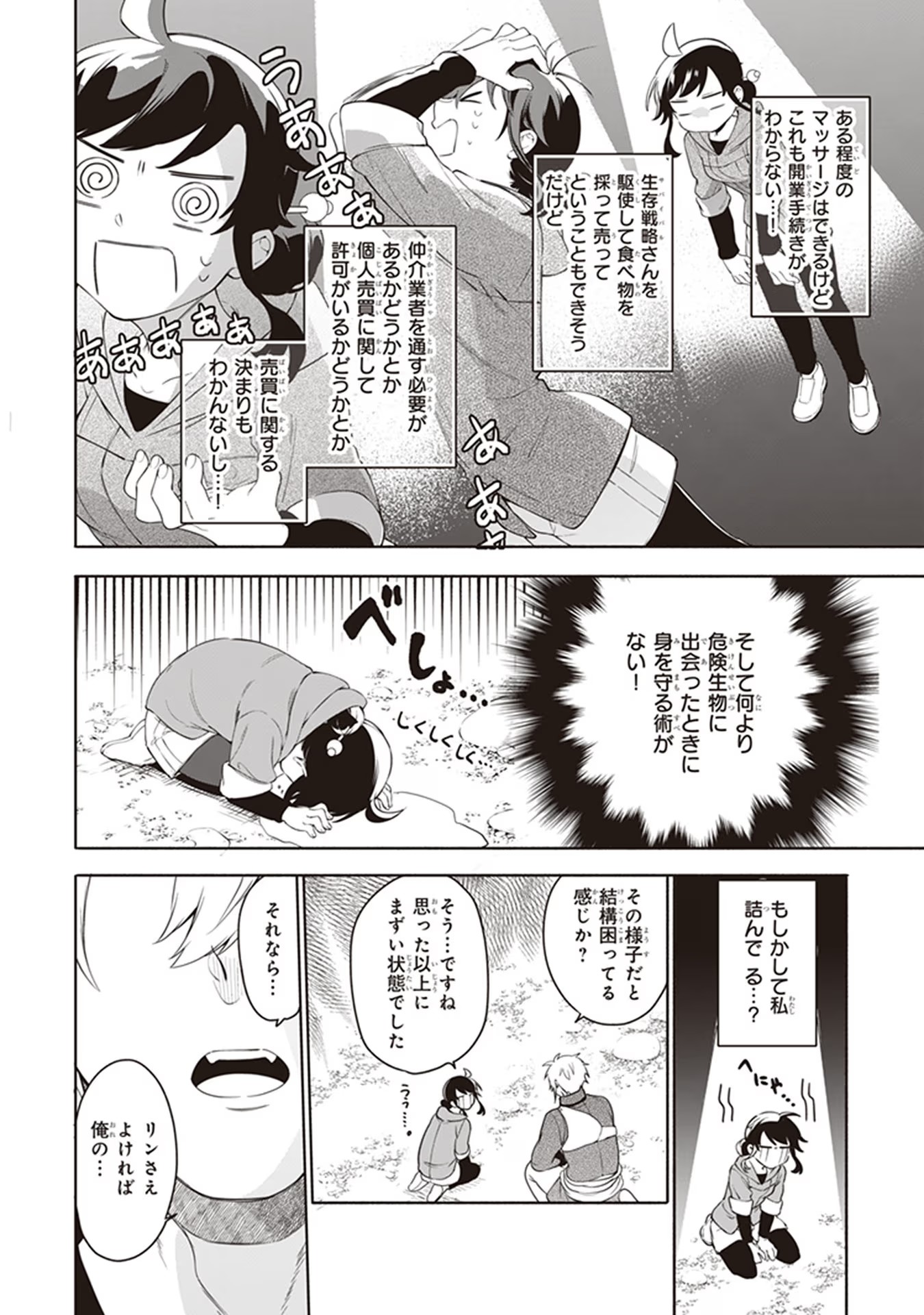 捨てられ聖女の異世界ごはん旅 第3 - Error話 - Page 50