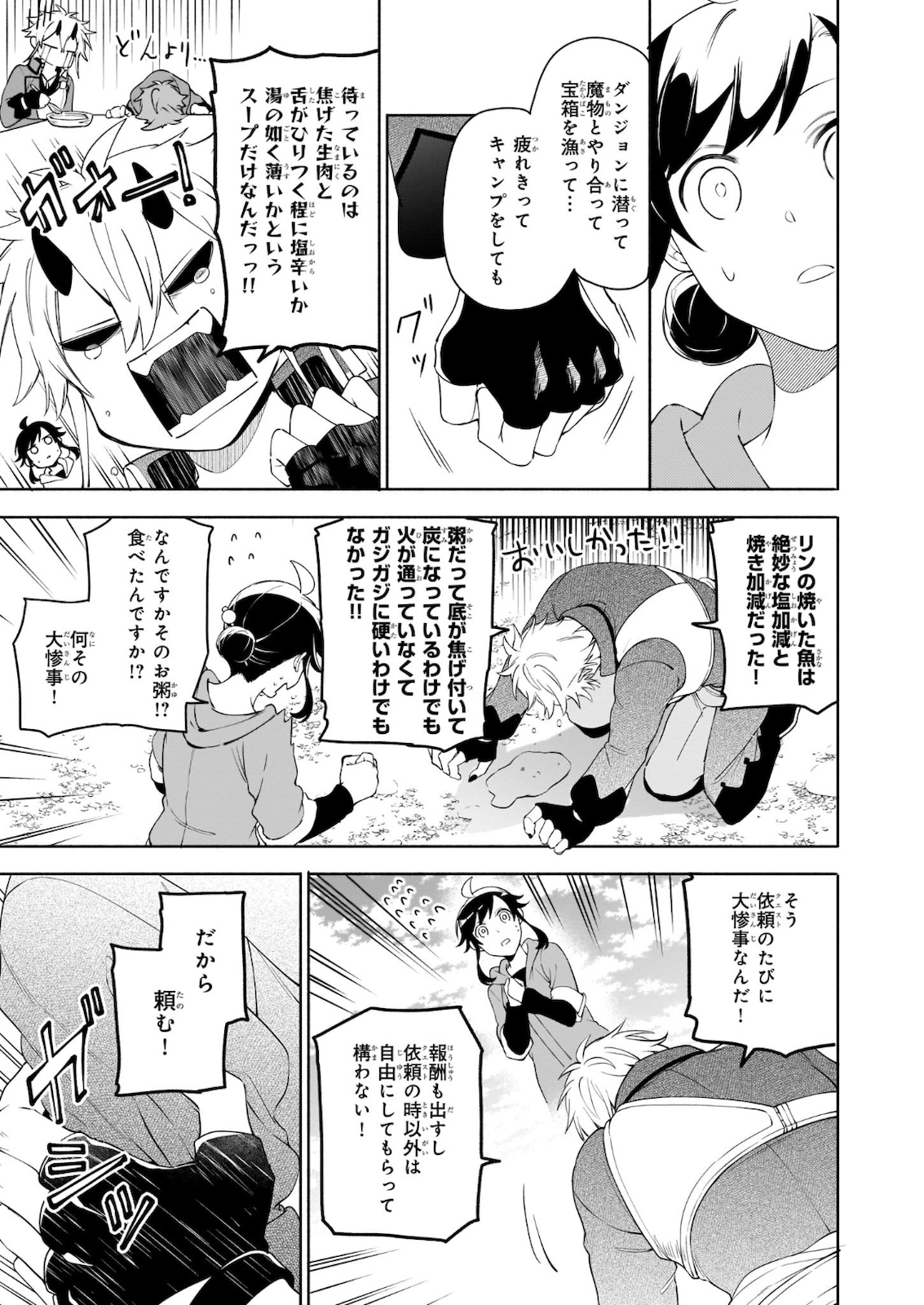 捨てられ聖女の異世界ごはん旅 第4.1話 - Page 3