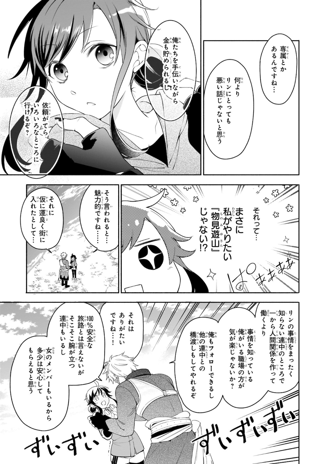 捨てられ聖女の異世界ごはん旅 第4.1話 - Page 5