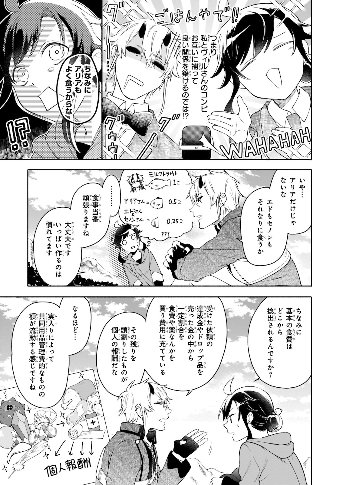 捨てられ聖女の異世界ごはん旅 第4.1話 - Page 11