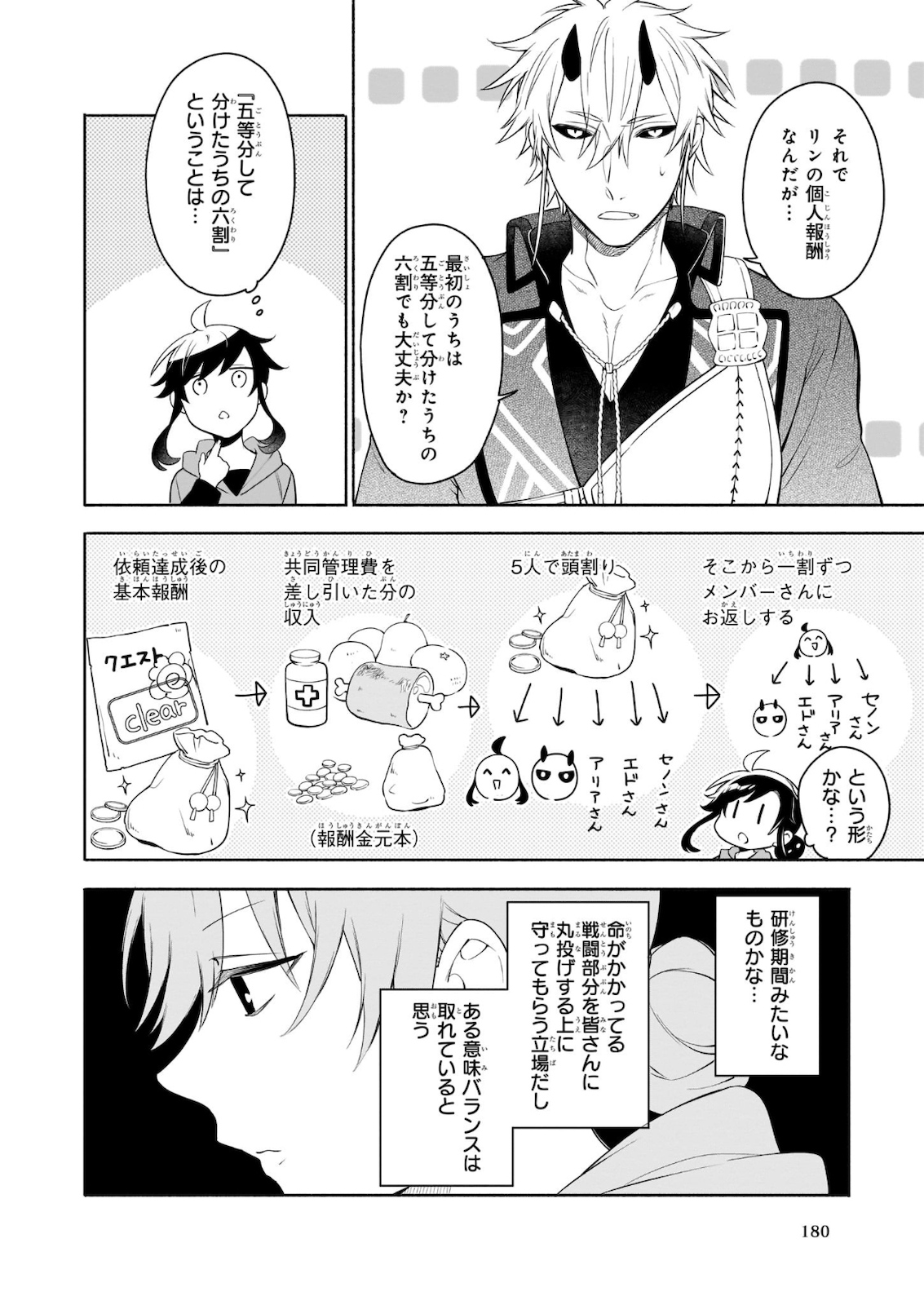 捨てられ聖女の異世界ごはん旅 第4.1話 - Page 12