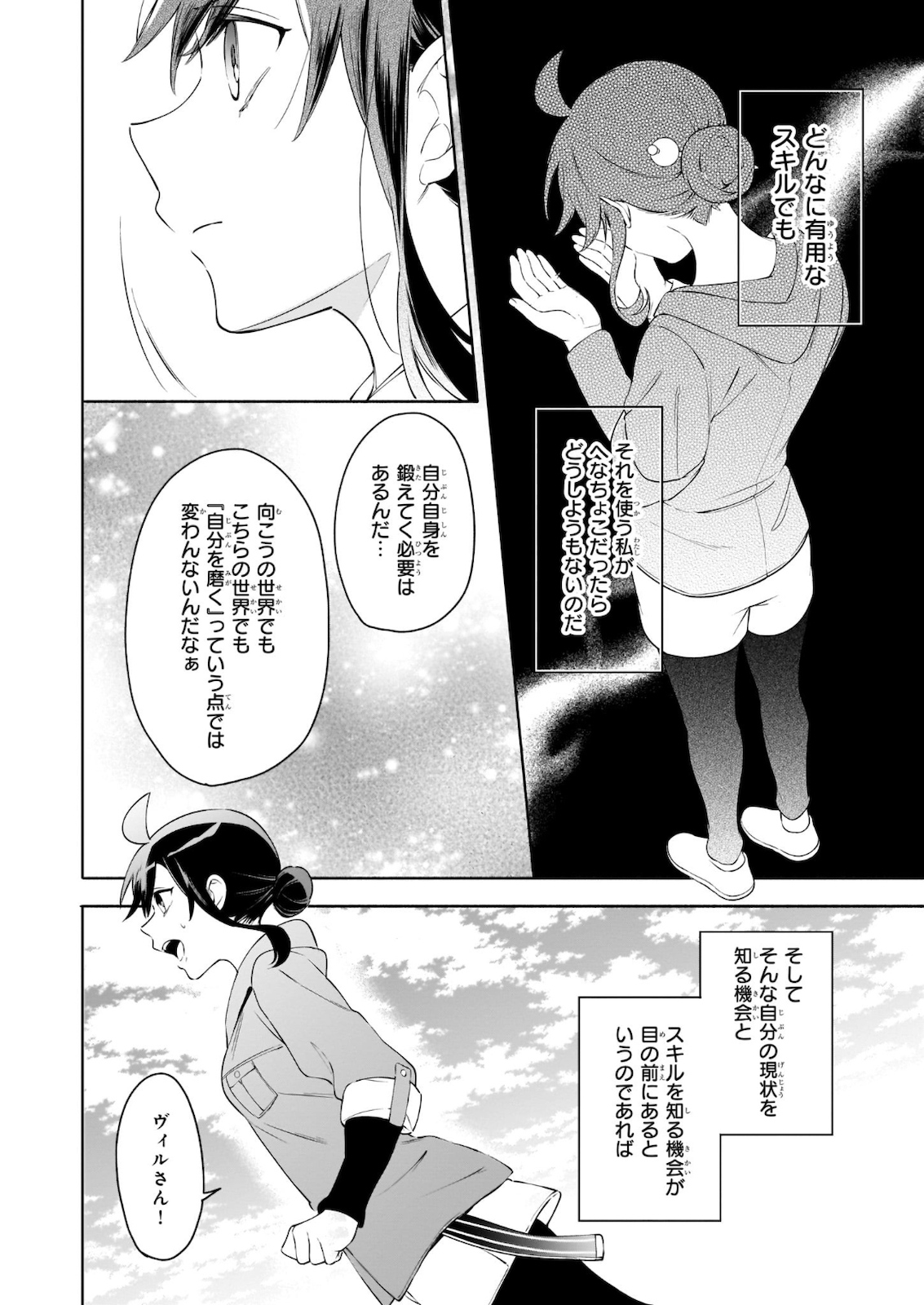 捨てられ聖女の異世界ごはん旅 第4.1話 - Page 16