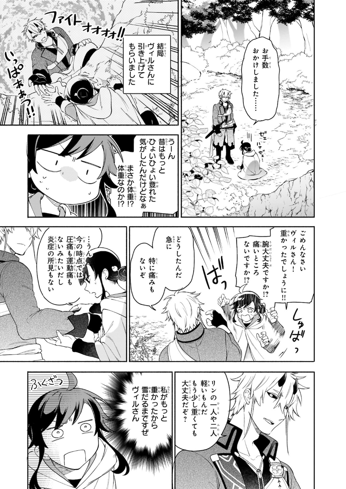 捨てられ聖女の異世界ごはん旅 第4.2話 - Page 6