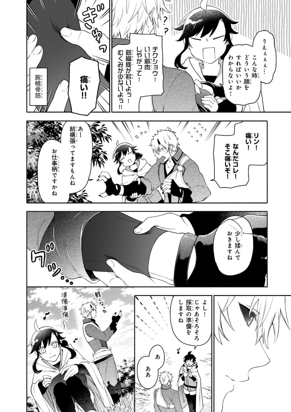 捨てられ聖女の異世界ごはん旅 第4.2話 - Page 7