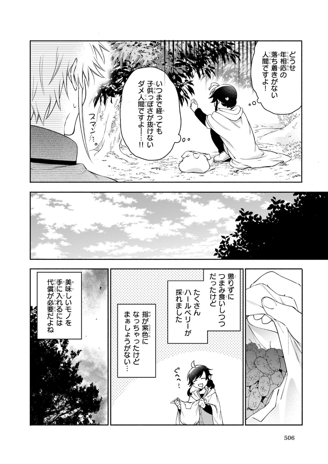 捨てられ聖女の異世界ごはん旅 第4.2話 - Page 13