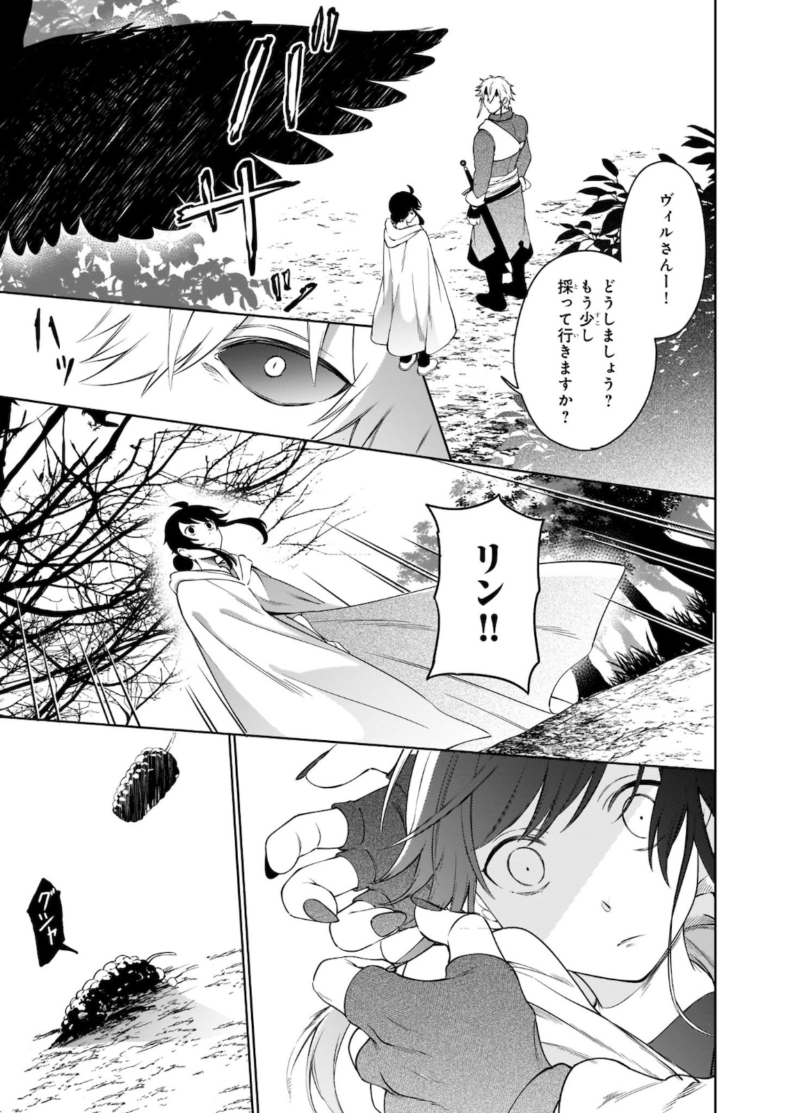 捨てられ聖女の異世界ごはん旅 第4.2話 - Page 14