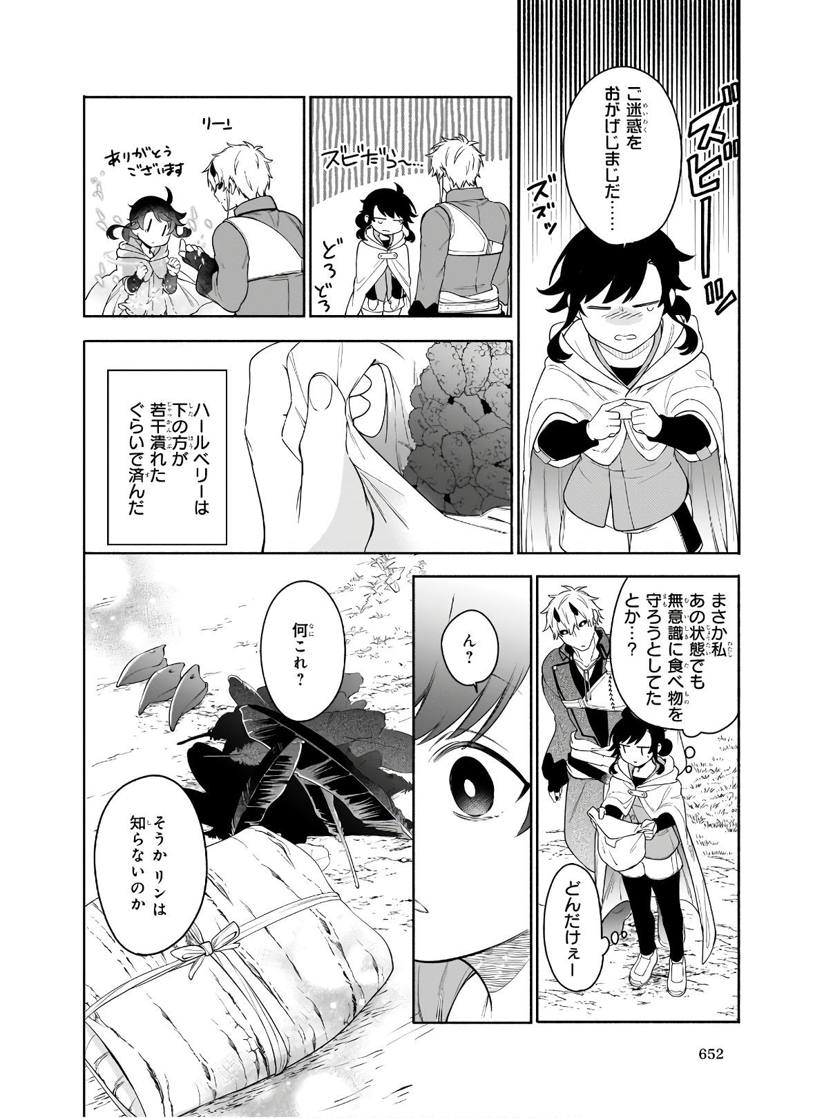 捨てられ聖女の異世界ごはん旅 第5.1話 - Page 8