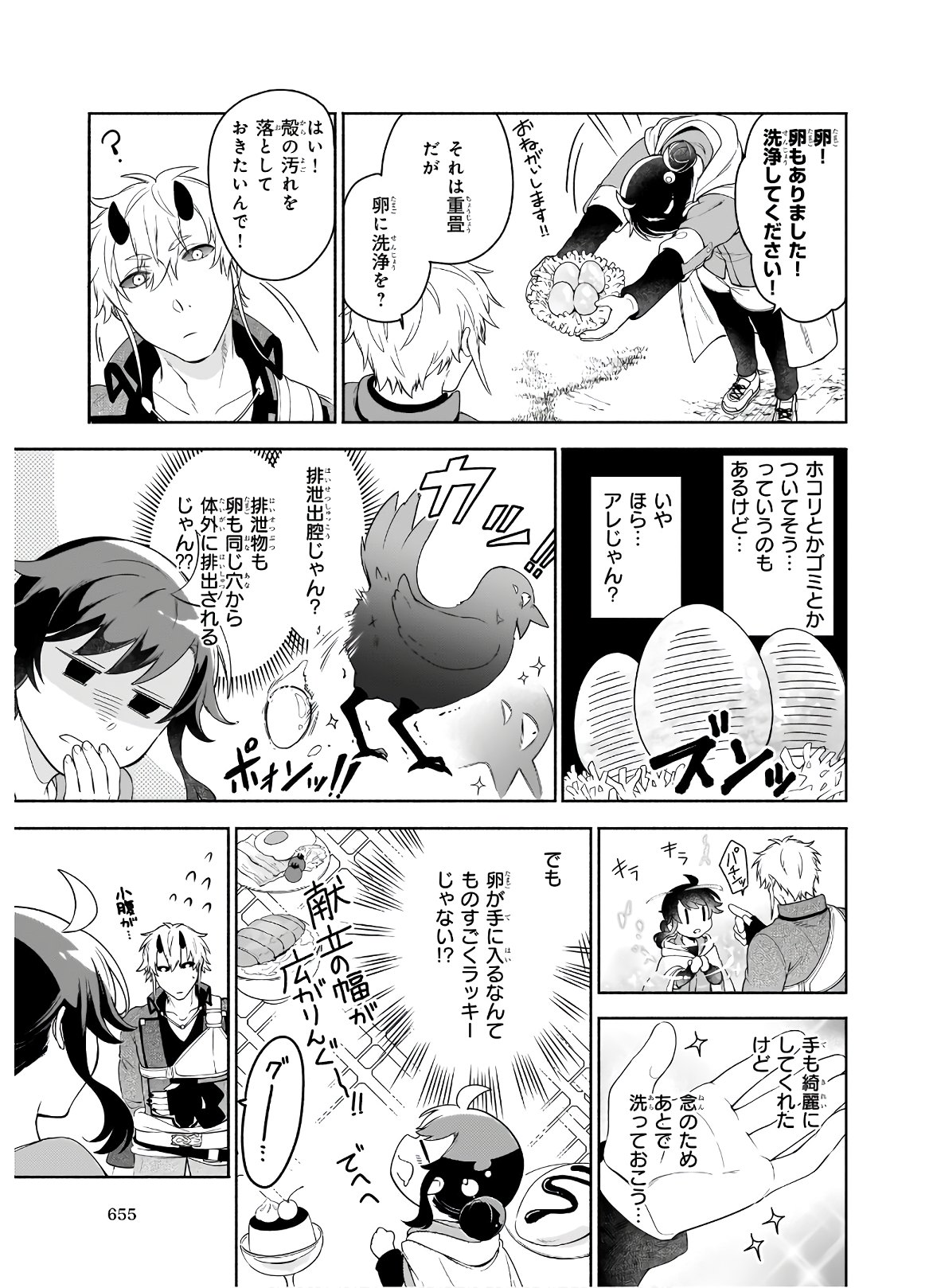 捨てられ聖女の異世界ごはん旅 第5.1話 - Page 11