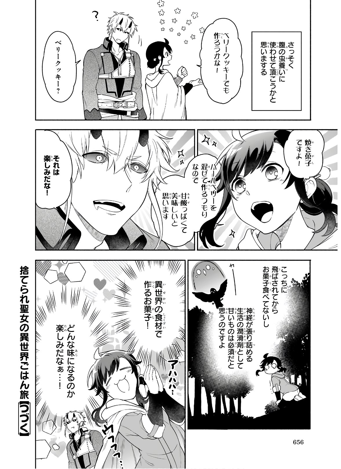 捨てられ聖女の異世界ごはん旅 第5.1話 - Page 12