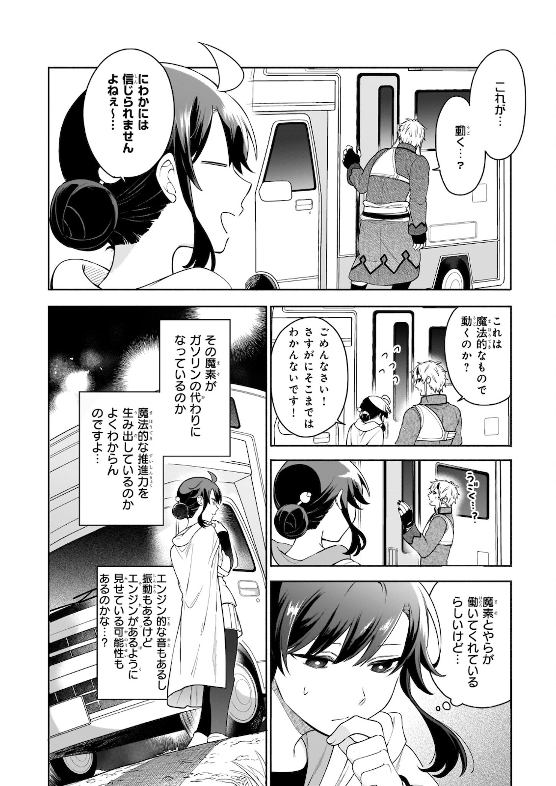 捨てられ聖女の異世界ごはん旅 第5.2話 - Page 2