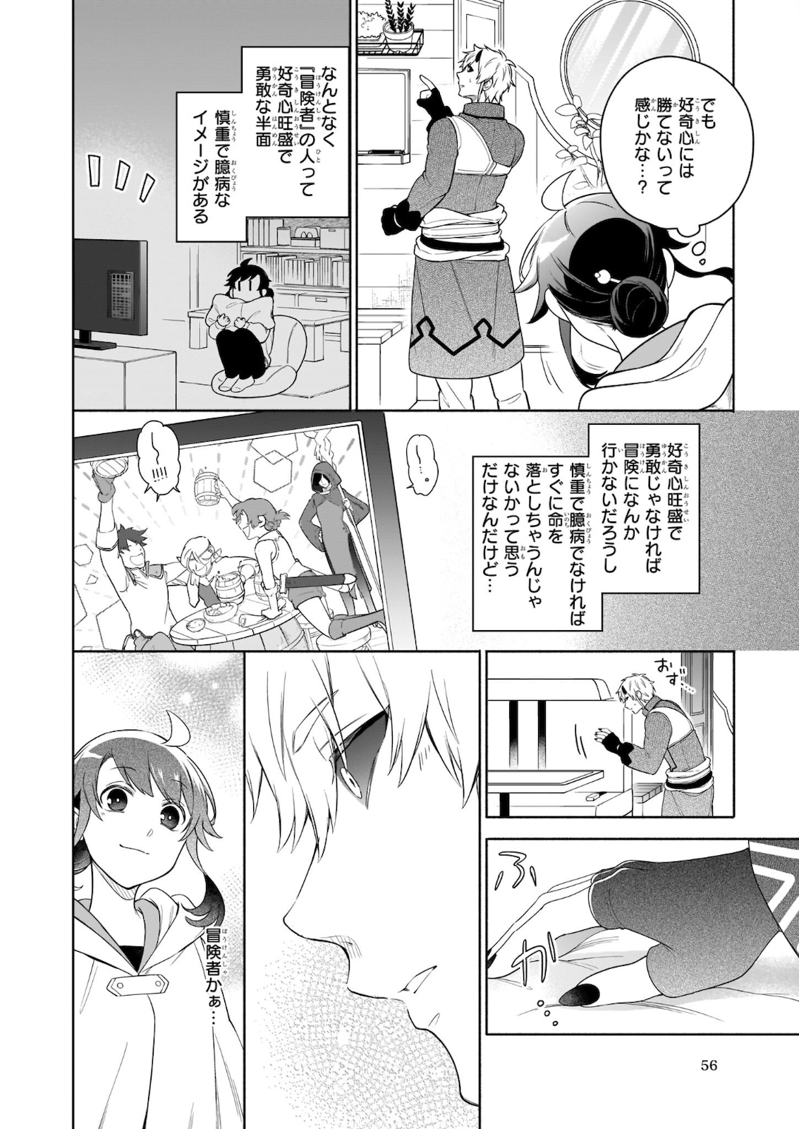 捨てられ聖女の異世界ごはん旅 第5.2話 - Page 4