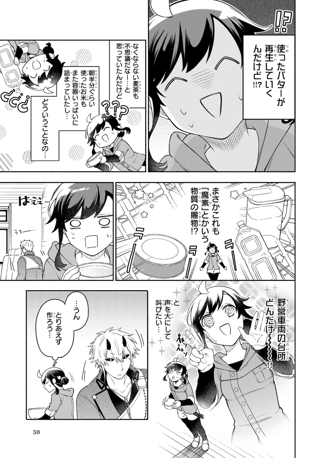 捨てられ聖女の異世界ごはん旅 第5.2話 - Page 7