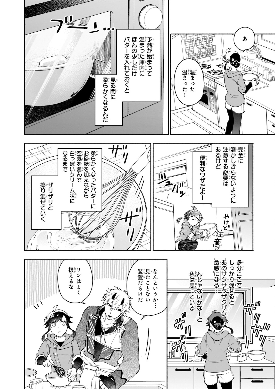 捨てられ聖女の異世界ごはん旅 第5.2話 - Page 8