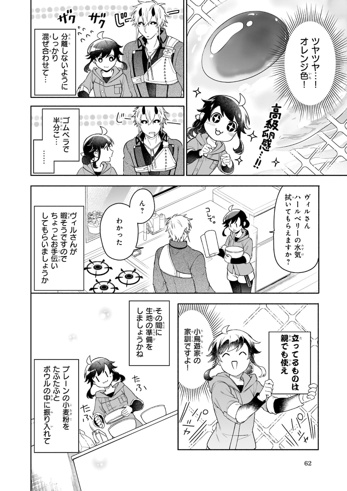 捨てられ聖女の異世界ごはん旅 第5.2話 - Page 10