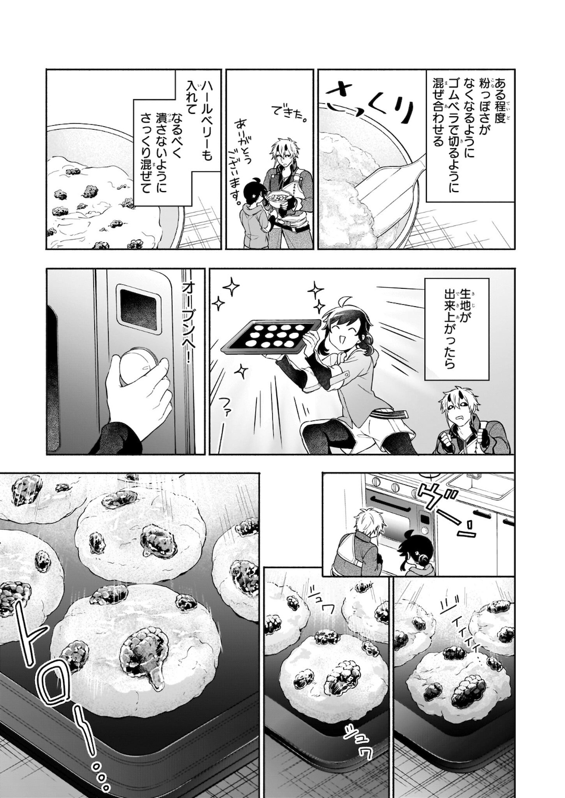 捨てられ聖女の異世界ごはん旅 第5.2話 - Page 11