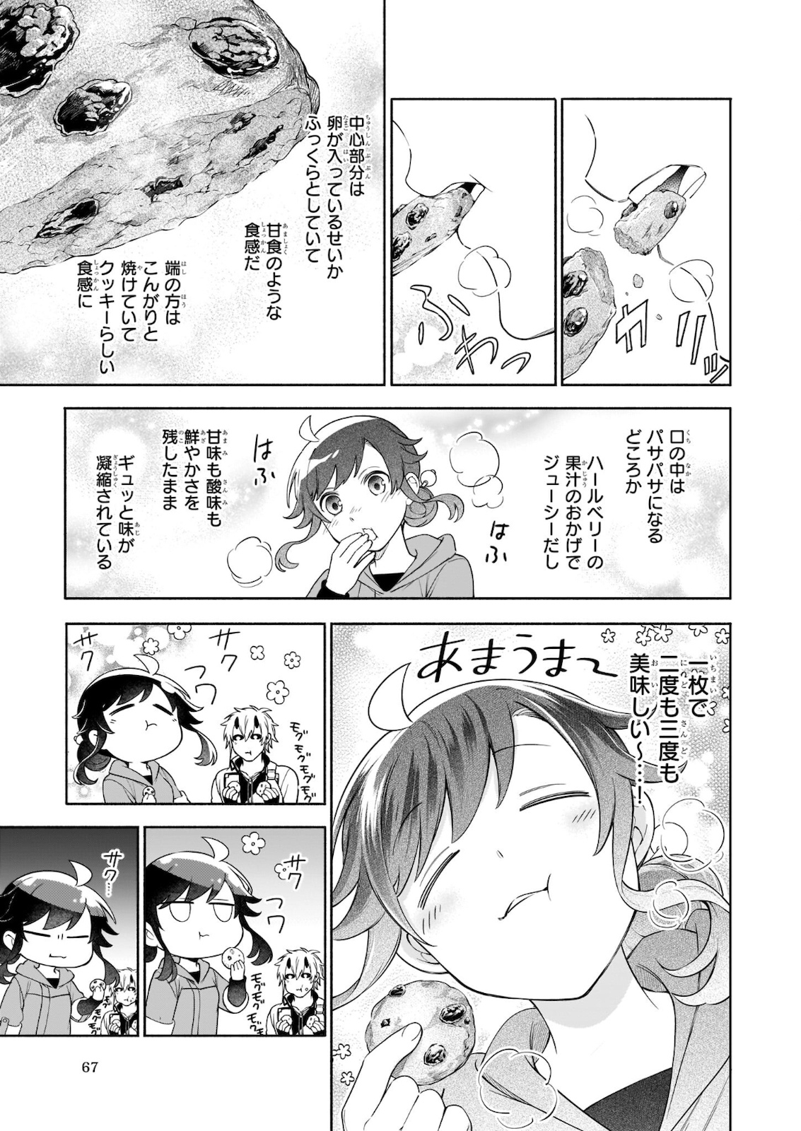 捨てられ聖女の異世界ごはん旅 第5.2話 - Page 15