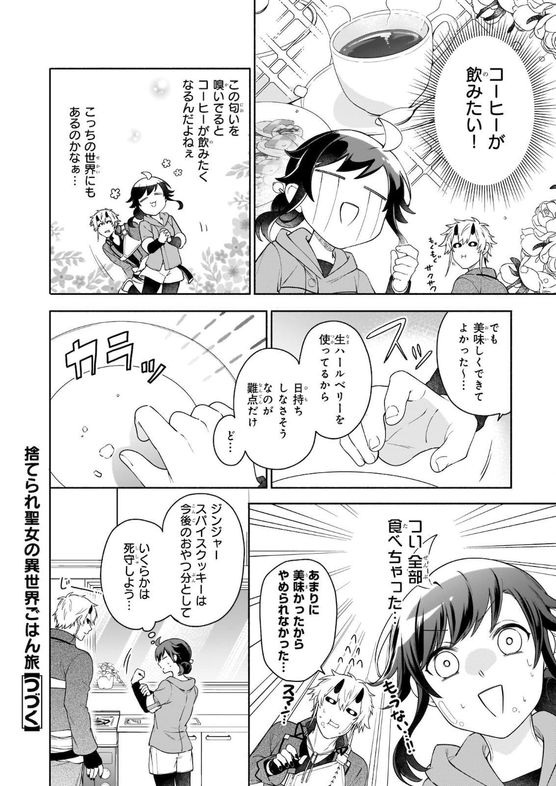 捨てられ聖女の異世界ごはん旅 第5.2話 - Page 16