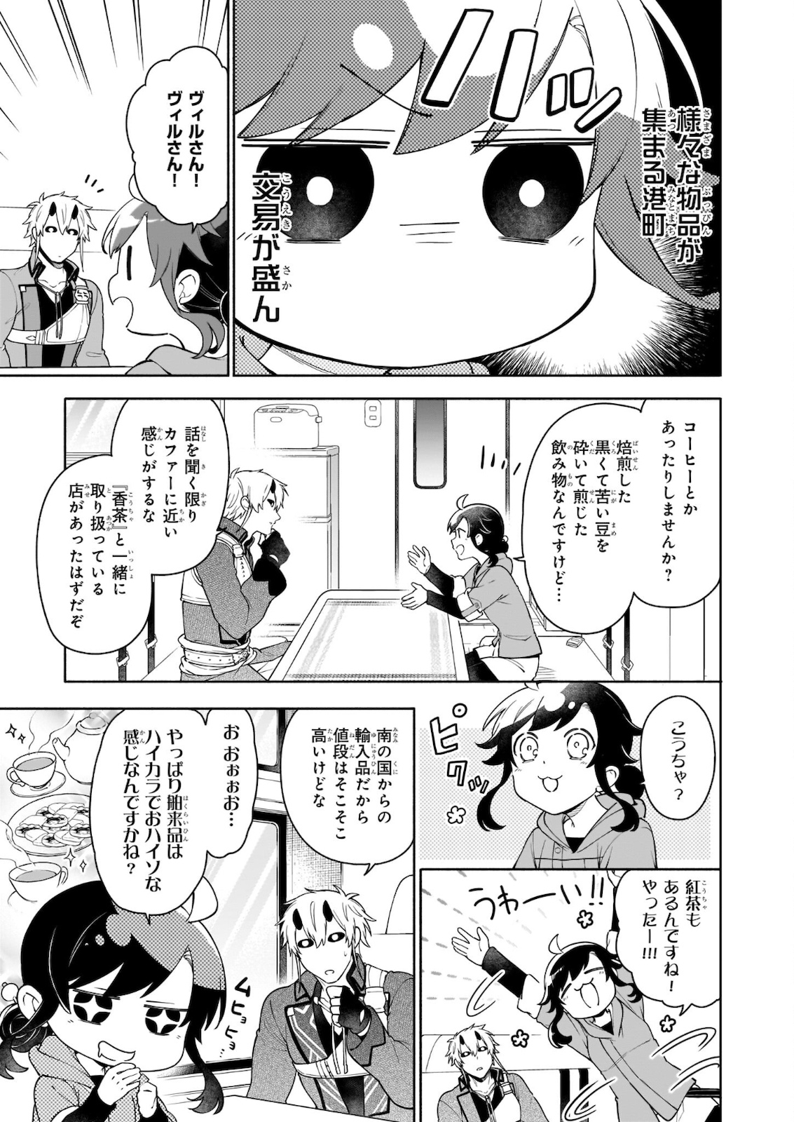 捨てられ聖女の異世界ごはん旅 第6.1話 - Page 5