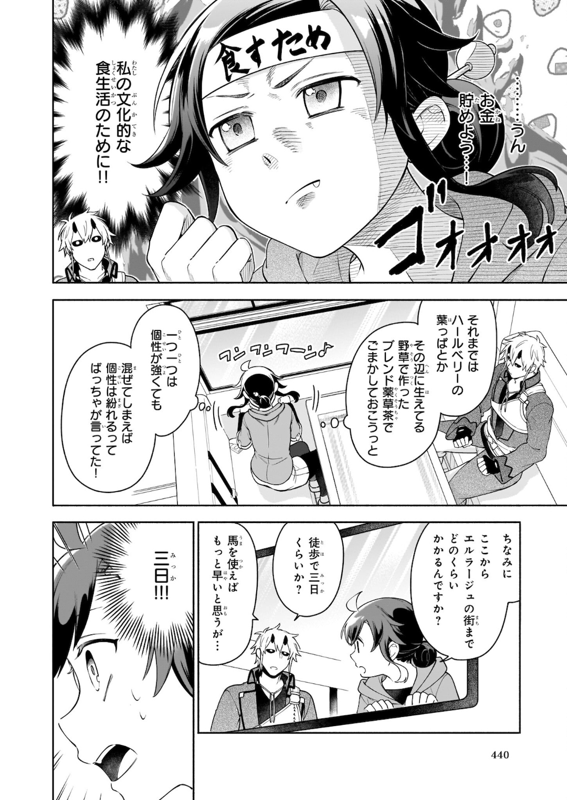 捨てられ聖女の異世界ごはん旅 第6.1話 - Page 6