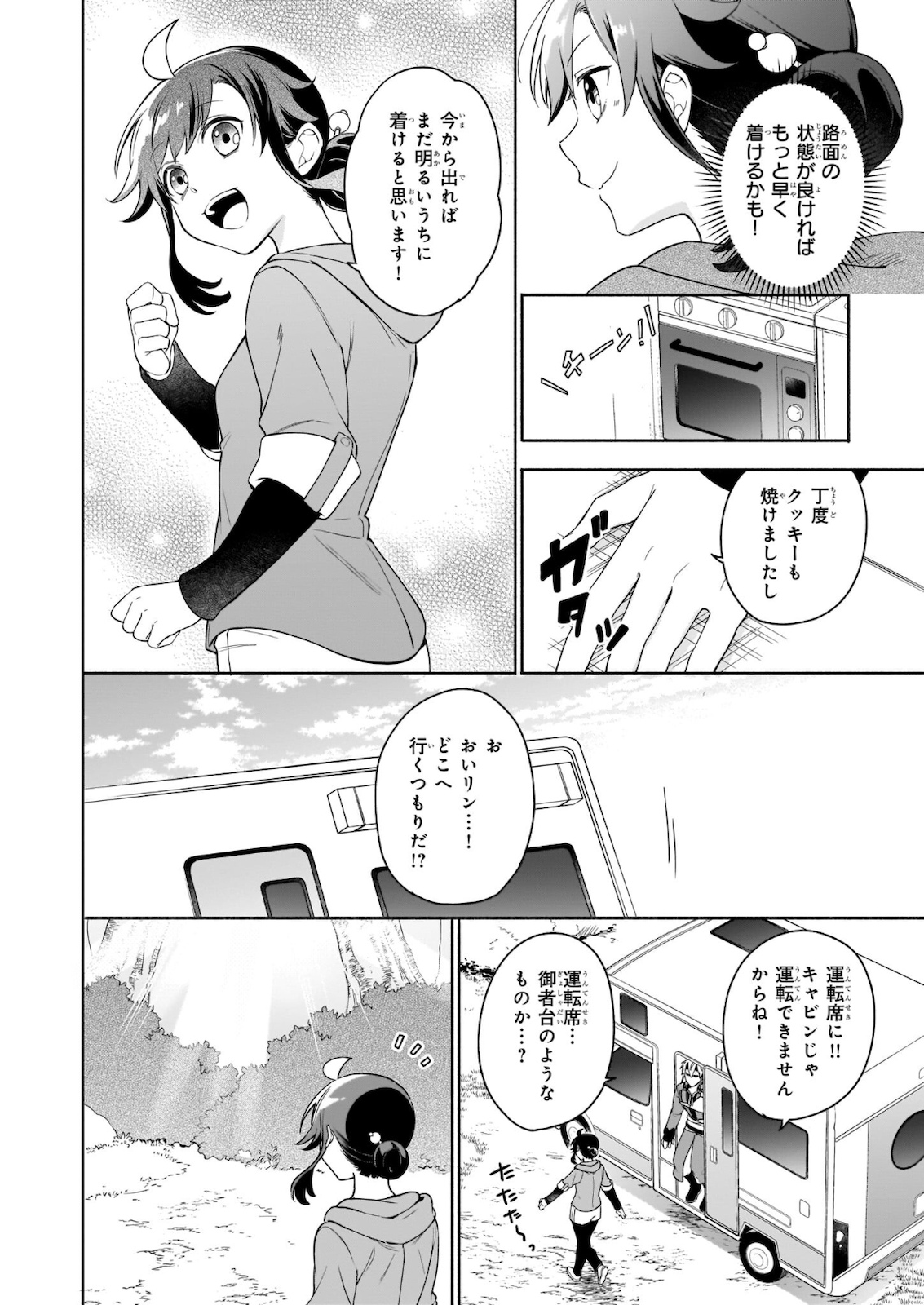 捨てられ聖女の異世界ごはん旅 第6.1話 - Page 8