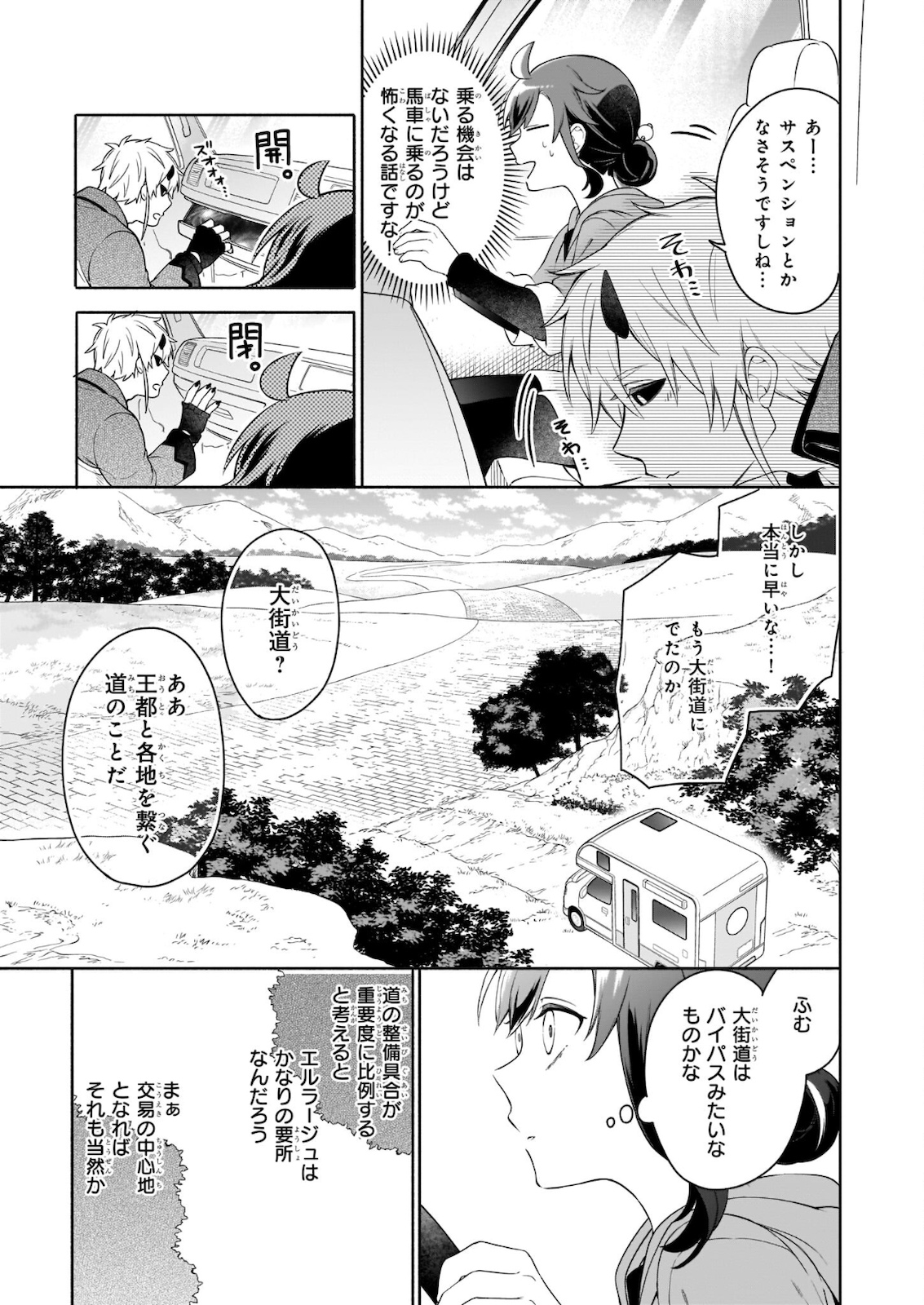 捨てられ聖女の異世界ごはん旅 第6.1話 - Page 13