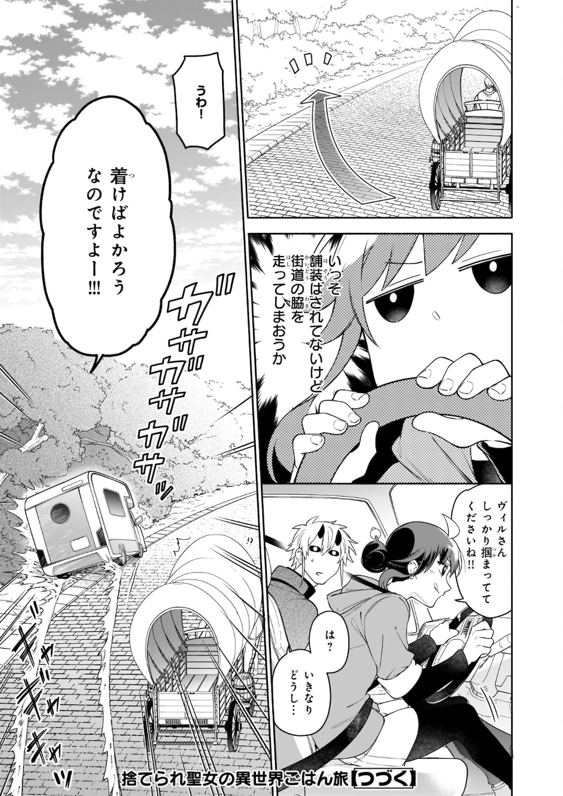 捨てられ聖女の異世界ごはん旅 第6.1話 - Page 17