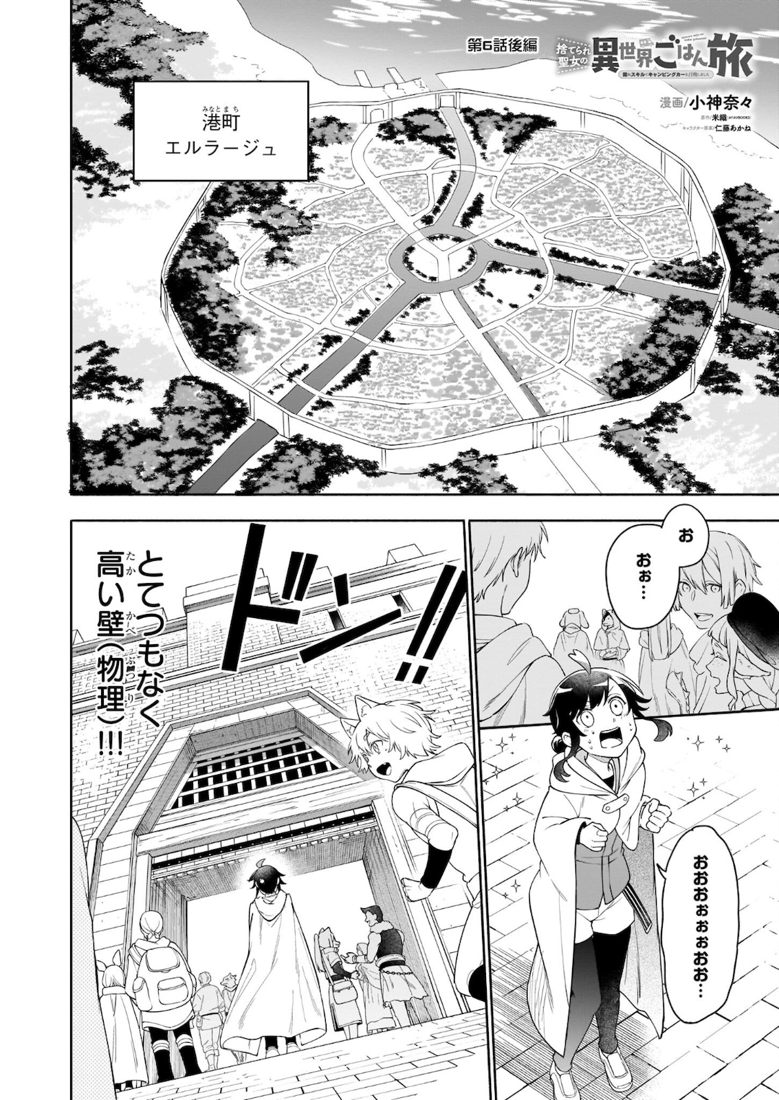 捨てられ聖女の異世界ごはん旅 第6.2話 - Page 1