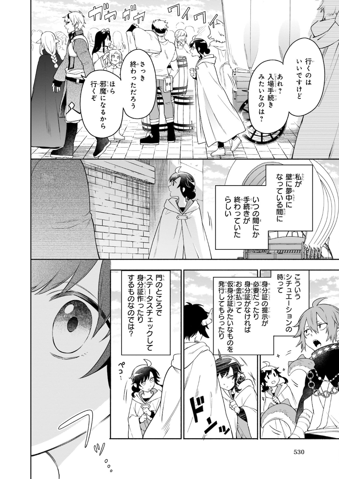 捨てられ聖女の異世界ごはん旅 第6.2話 - Page 3