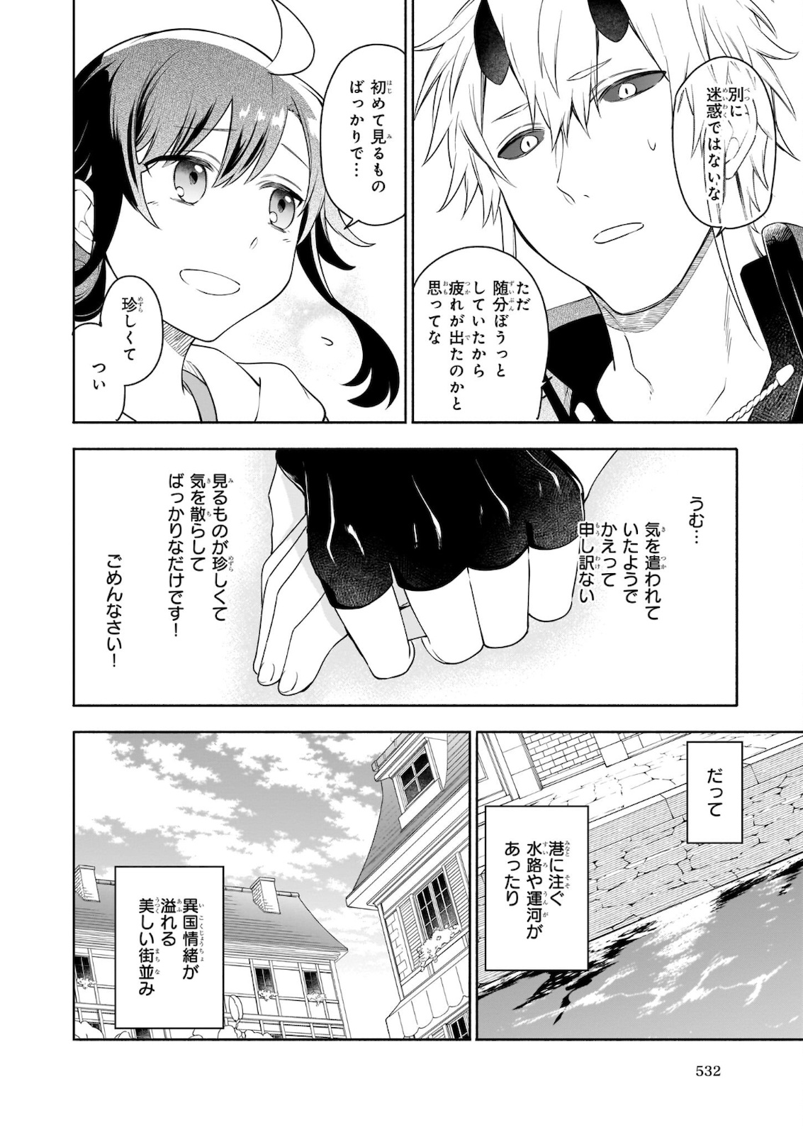 捨てられ聖女の異世界ごはん旅 第6.2話 - Page 5