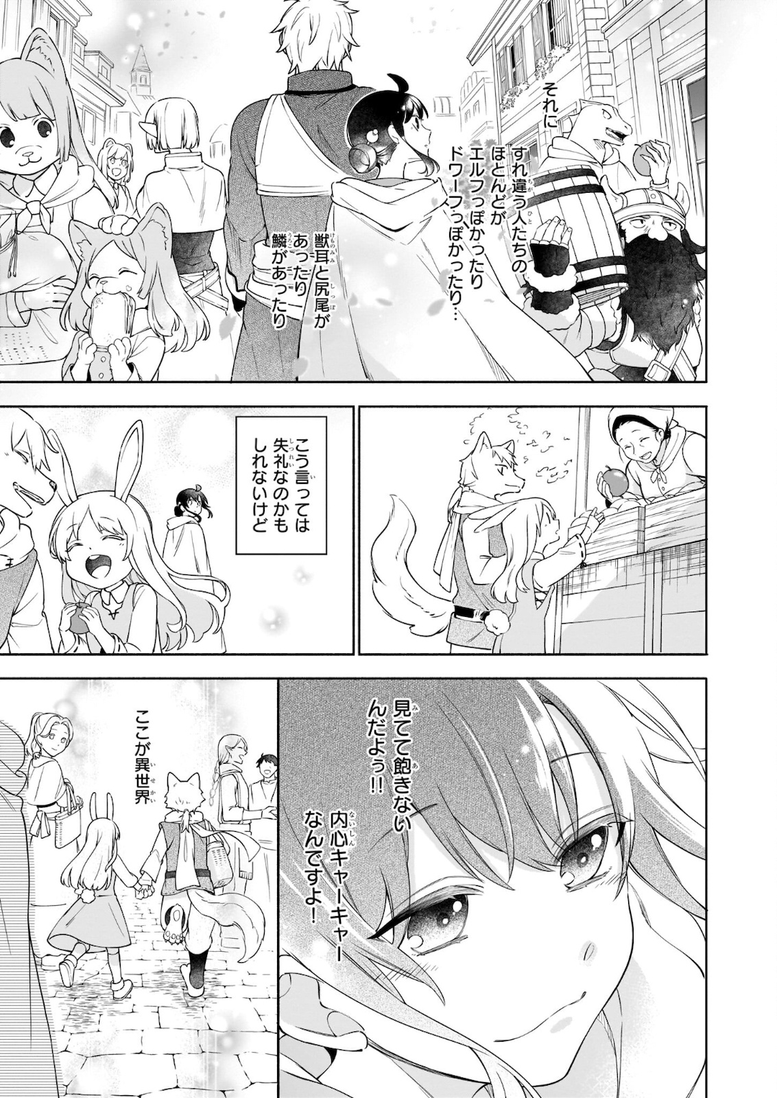 捨てられ聖女の異世界ごはん旅 第6.2話 - Page 6