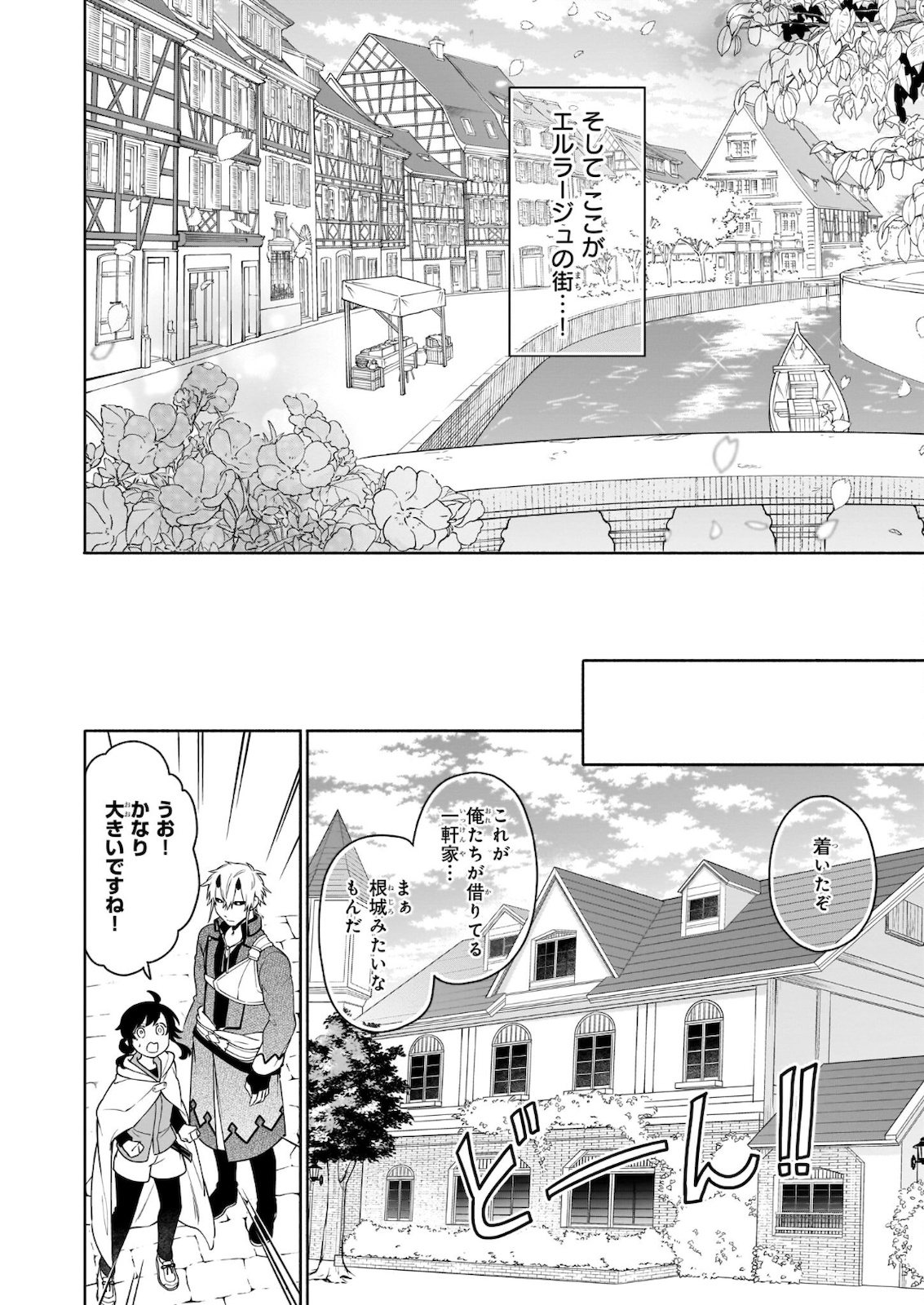 捨てられ聖女の異世界ごはん旅 第6.2話 - Page 7